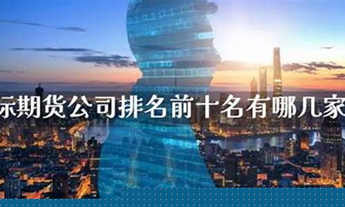 期货公司有几家(期货公司有哪几家)_https://www.hhdlqc.com_广期所_第1张