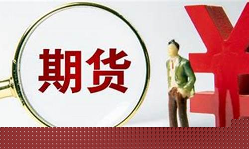 期货指数是什么意思(期货指数交易平台)_https://www.hhdlqc.com_郑商所_第1张