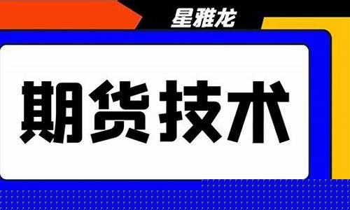怎么炒期货新手入门(炒期货最低需要多少钱开户)_https://www.hhdlqc.com_郑商所_第1张