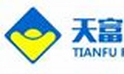 天富期货有限公司(天富期货有限公司年度报告)_https://www.hhdlqc.com_上期能源_第1张