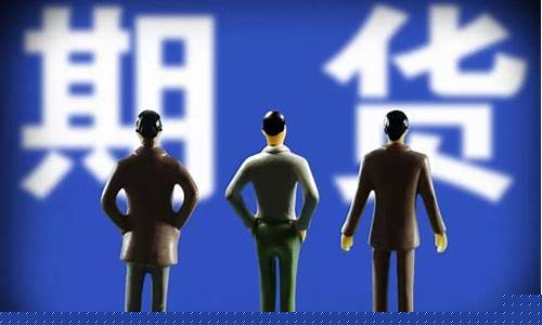 期货居间人(期货居间人开户可信吗)_https://www.hhdlqc.com_上期能源_第1张