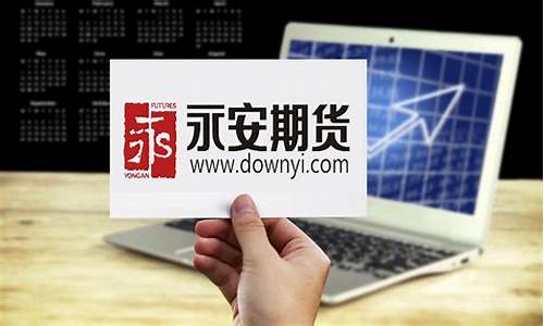 永安期货上市(永安期货上市发行价)_https://www.hhdlqc.com_大商所_第1张