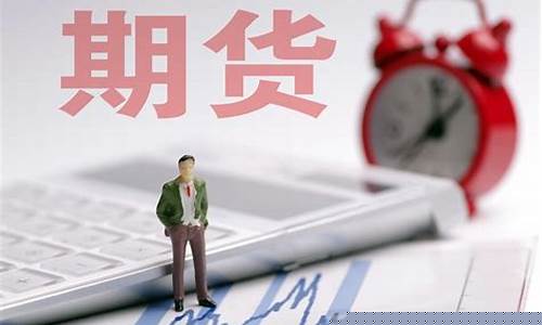 期货有多少人是赚钱的(期货有多少人能挣钱)_https://www.hhdlqc.com_上期所_第1张