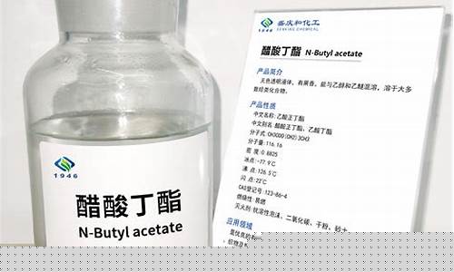 醋酸丁酯今天最新的价格(醋酸丁酯 价格)_https://www.hhdlqc.com_郑商所_第1张