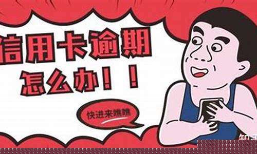 如果网贷逾期了实在没钱还怎么办(欠了一堆网贷无力还怎么办)_https://www.hhdlqc.com_上期能源_第1张