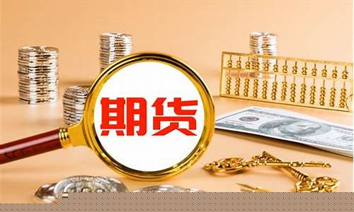 期货的定义(期货的定义与例子)_https://www.hhdlqc.com_郑商所_第1张