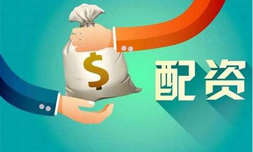 期货无息配资(期货配资怎么收费)_https://www.hhdlqc.com_中金所_第1张
