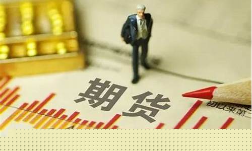 做投资期货(投资期货怎么样)_https://www.hhdlqc.com_郑商所_第1张