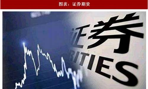 期货是证券(期货是证券公司开户吗)_https://www.hhdlqc.com_中金所_第1张