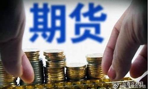 个人如何炒期货(手机炒股app下载)_https://www.hhdlqc.com_大商所_第1张