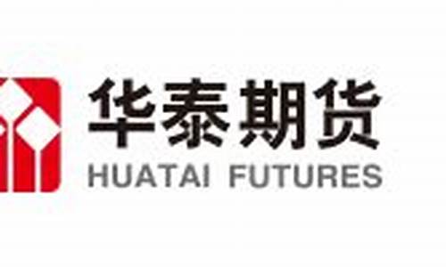 华泰期货招聘(华泰期货招聘信息最新版)_https://www.hhdlqc.com_广期所_第1张