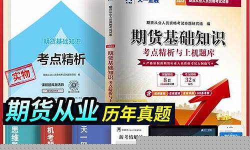 期货从业试题(期货从业协会)_https://www.hhdlqc.com_上期所_第1张