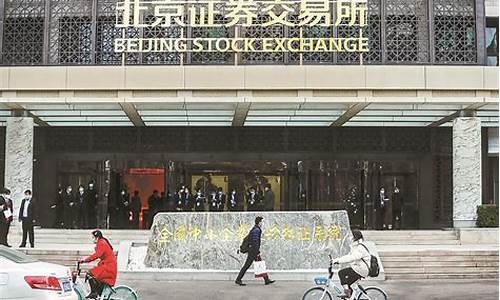 北京期货交易所(北京期货交易所怎么买)_https://www.hhdlqc.com_广期所_第1张