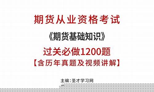 期货基础知识pdf(期货基础知识pdf下载)_https://www.hhdlqc.com_上期所_第1张