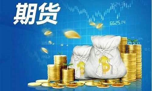 期货的魅力(期货到底有什么魔力)_https://www.hhdlqc.com_上期能源_第1张