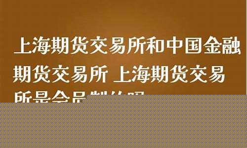 会员制期货交易所(会员制期货交易所和公司制期货交易所区别)_https://www.hhdlqc.com_郑商所_第1张