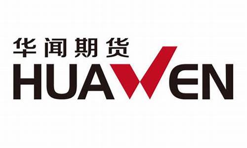 华闻期货(期货公司排名前十名有哪几家)_https://www.hhdlqc.com_郑商所_第1张