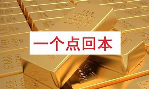 期货黄金外盘(期货黄金外盘一手多少钱)_https://www.hhdlqc.com_大商所_第1张