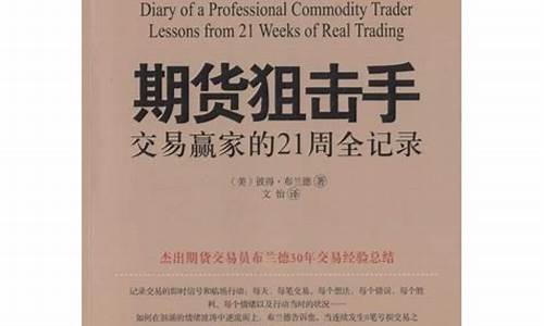 期货狙击手(期货狙击手下载)_https://www.hhdlqc.com_郑商所_第1张