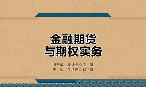 期货实务(期货投资实务)_https://www.hhdlqc.com_郑商所_第1张