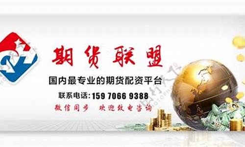 加盟期货(期货加盟代理交易平台)_https://www.hhdlqc.com_上期能源_第1张