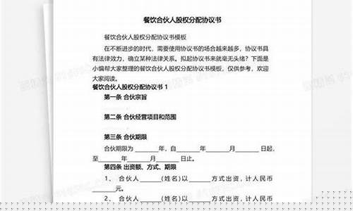 餐饮合伙人股权分配方案(餐饮合伙人股权分配方案)_https://www.hhdlqc.com_广期所_第1张