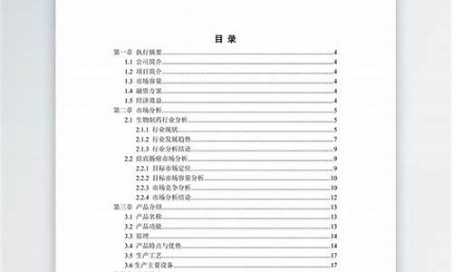 计划书商业模式范文免费(计划书商业模式模板)_https://www.hhdlqc.com_上期能源_第1张