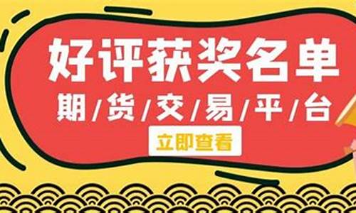 金十期货是正规平台么(金十期货直播间)_https://www.hhdlqc.com_广期所_第1张