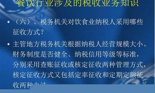 餐饮业纳税标准(餐饮业纳税标准最新)_https://www.hhdlqc.com_中金所_第1张