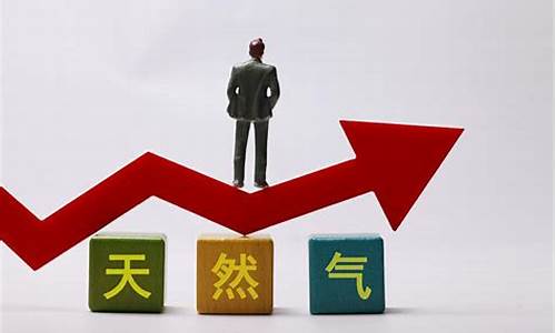 气期货(外盘天然气期货)_https://www.hhdlqc.com_上期所_第1张