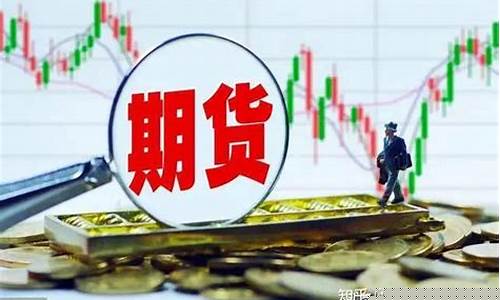 外盘期货公司(外盘期货公司 雪球)_https://www.hhdlqc.com_中金所_第1张