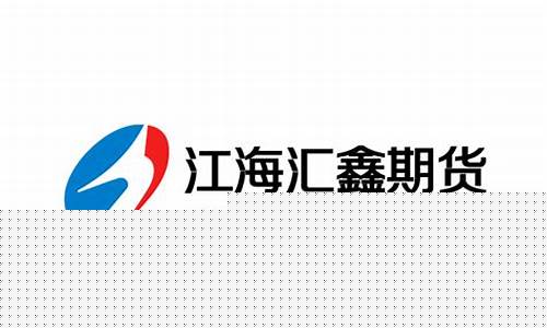 汇鑫期货(汇鑫期货官网)_https://www.hhdlqc.com_大商所_第1张