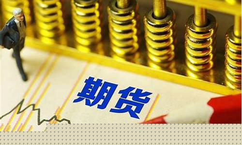 期货中(期货中长线是多久)_https://www.hhdlqc.com_郑商所_第1张