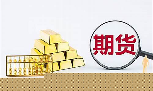 期货素材(期货事例)_https://www.hhdlqc.com_广期所_第1张