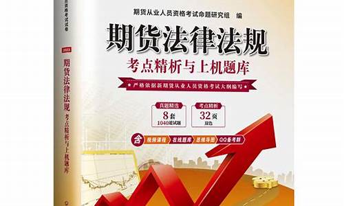 期货从业考试(期货从业考试2024年报名时间)_https://www.hhdlqc.com_中金所_第1张