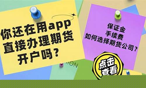 期货 如何开户(期货如何开户和交易)_https://www.hhdlqc.com_大商所_第1张