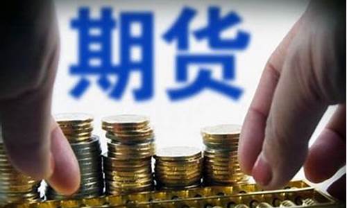 期货投机(期货投机交易)_https://www.hhdlqc.com_郑商所_第1张