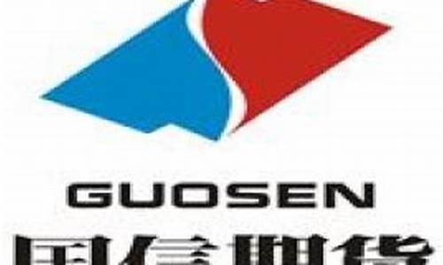 国信期货(国信期货官网)_https://www.hhdlqc.com_大商所_第1张