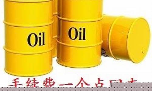原油期货代理(原油期货开通要求)_https://www.hhdlqc.com_广期所_第1张
