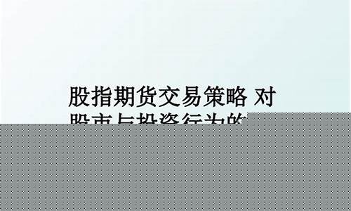 期货策略交易策略(期货交易策略2)_https://www.hhdlqc.com_大商所_第1张