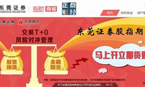 东莞期货开户(东莞期货交易所)_https://www.hhdlqc.com_郑商所_第1张