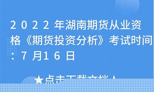 湖南期货(湖南期货公司)_https://www.hhdlqc.com_大商所_第1张