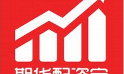 期货配资宝(期货配资公司正规吗)_https://www.hhdlqc.com_上期所_第1张