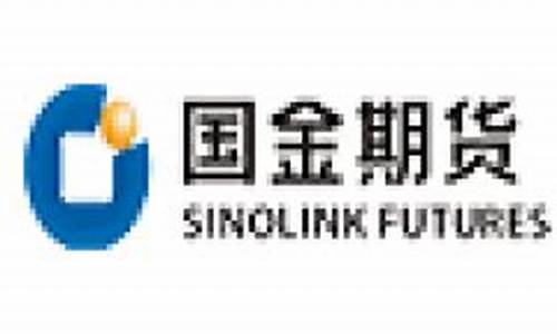 国金期货官网(国金期货官网网址是多少)_https://www.hhdlqc.com_广期所_第1张