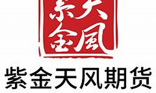 天风期货怎么样(天风期货公司)_https://www.hhdlqc.com_上期所_第1张