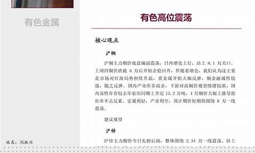 有色期货(有色期货ETF)_https://www.hhdlqc.com_郑商所_第1张