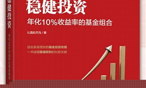 长期最稳健的一只基金(长期最稳健的一只基金是什么)_https://www.hhdlqc.com_郑商所_第1张