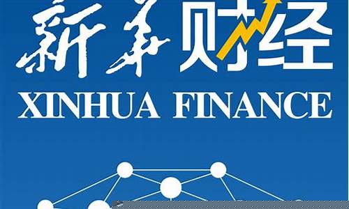 新华 财经直播 原油(原油直播室新华)_https://www.hhdlqc.com_广期所_第1张
