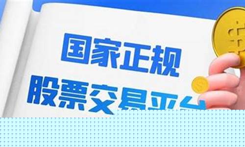 国家正规股票交易平台(买股票在哪个平台开户好)_郑商所_第1张_财经网 国家正规股票交易平台(买股票在哪个平台开户好)_https://www.hhdlqc.com_郑商所_第1张