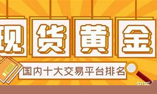国内现货正规交易平台(国内现货正规交易平台哪个好)_https://www.hhdlqc.com_郑商所_第1张